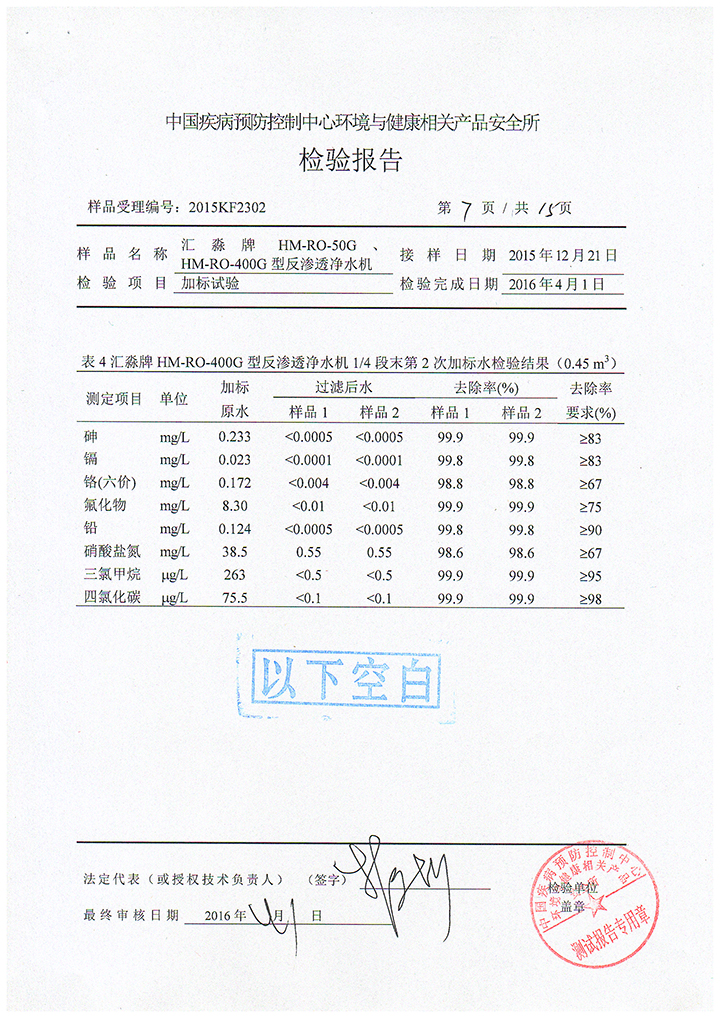 檢驗(yàn)報告-008.jpg