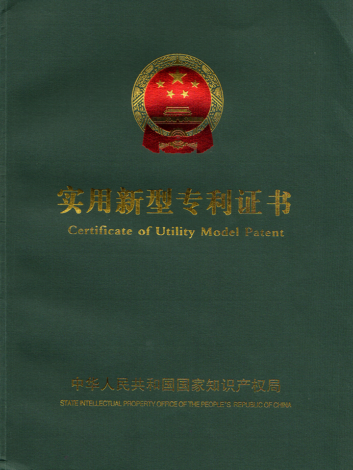 實(shí)用新型zl****證書