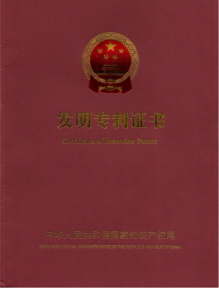 發(fā)明zl****證書