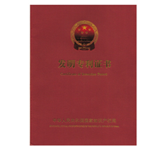 發(fā)明zl****證書